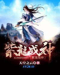 紫龍戰神