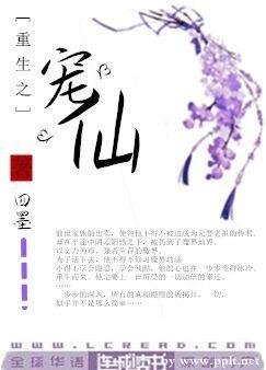 重生之寵仙