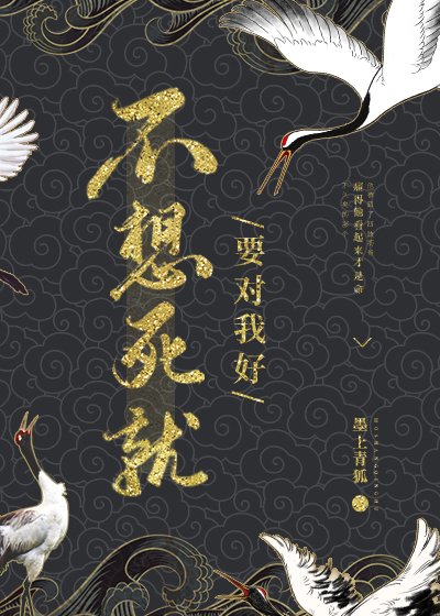 給大佬續命吼我把自己也賠了