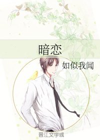 暗戀+缺陷+冤家+夢中身