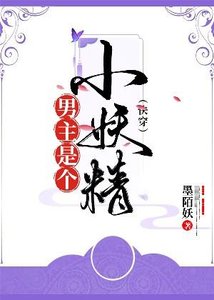 男主是個小妖精