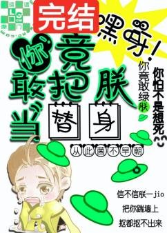 嘿呀!你竟敢把朕当替身