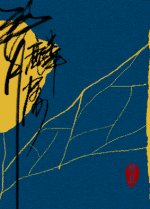 青麟屑