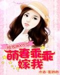 独家BOSS令:萌妻乖乖嫁我