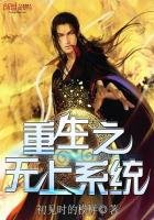 重生之無上系統
