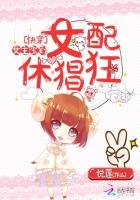 快穿:女主驾到,女配休猖狂