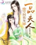 空間農女:一品夫人