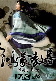 鴻蒙教尊