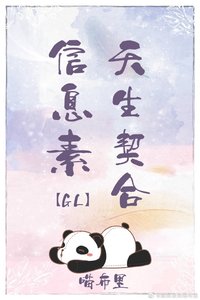 資訊素天生契河