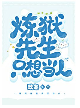 (综漫同人)炼狱先生只想当人