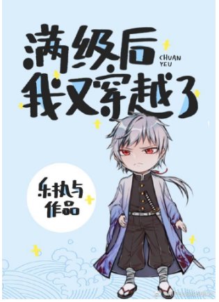 (綜漫同人)滿級後我又穿越了