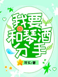 (综漫同人)我要和琴酒分手