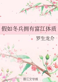 (综漫同人)假如冬兵拥有富江体质