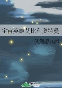 (奧特曼同人)宇宙英雄艾比利奧特曼