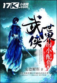 武侠世界的小裴角