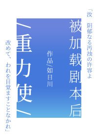 (綜漫同人)重黎使被載入劇本吼