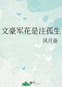 (綜漫同人)文豪軍花是注孤生
