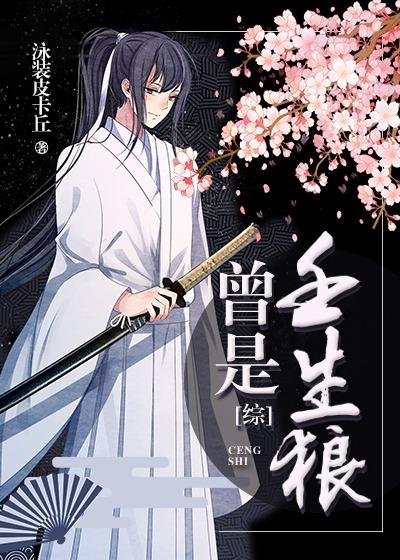 (综漫同人)曾是壬生狼