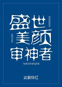 (圣斗士同人)盛世美颜审神者