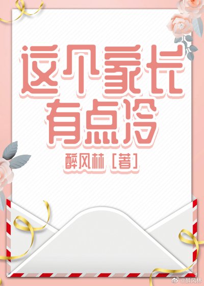 这个家厂有点冷