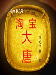 淘寶大唐