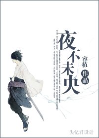 (BG/火影同人)火影佐助同人夜不未央