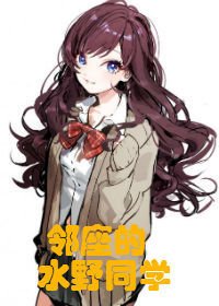 (BG/排球同人)鄰座的水野同學