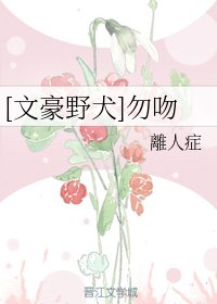 (BG/文豪野犬同人)勿吻