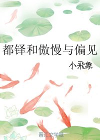 (BG/綜同人)都鐸和傲慢與偏見