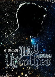 (BG/综漫威同人)My Brother