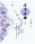 清月漣漪Ⅱ