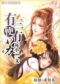 有三便有苏(女尊)