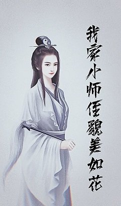 我家小師侄貌美如花