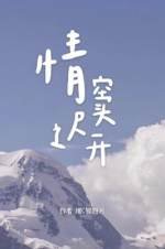 情窦迟开