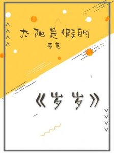 歲歲