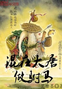 混在大唐做駙馬