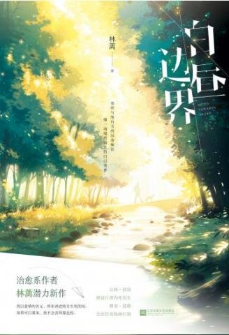 白晝邊界