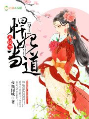 悍妃當道:皇上,來接駕!