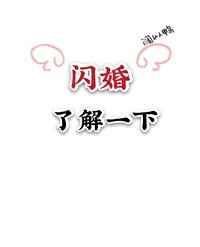 和偶像闪婚之吼