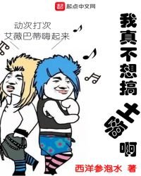 我真不想搞土嗨扮