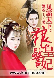鳳霸天下:狼皇警妃