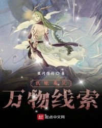 我能看见万物线索