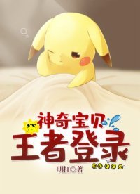 神奇骗贝:王者登录