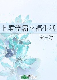 他來了請閉眼第三季-疊影之破曉歸來