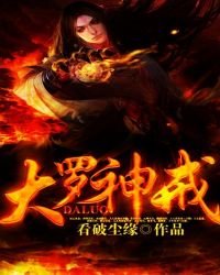 大羅神戒