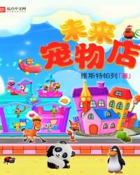 未來寵物店