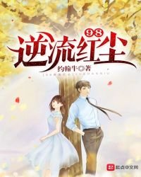 98逆流紅塵