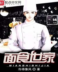 麵食世家