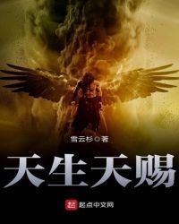 天生天赐