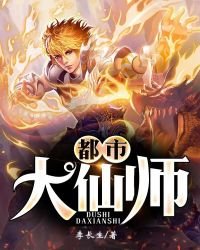 都市大仙師